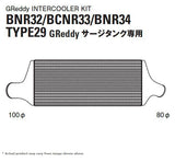 GReddy/Trust Intercooler SPEC-R Type 29F (700Hp + With Upgraded Tank) For Nissan Skyline R33 GTR 12020217